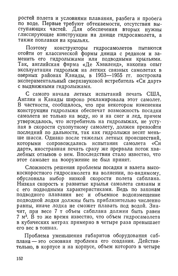 КулЛиб. Георгий Иванович Святов - Атомные подводные лодки. Страница № 153