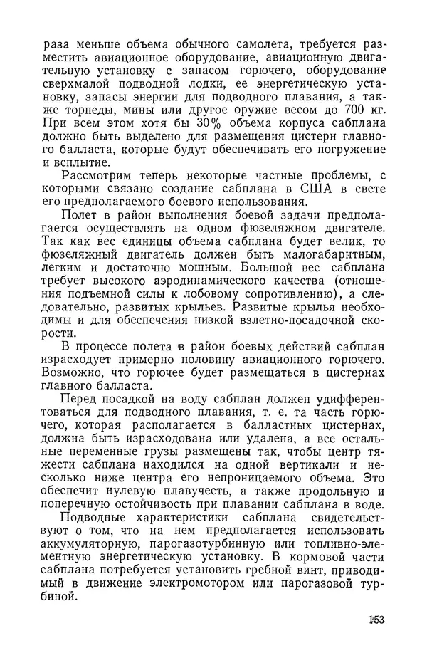 КулЛиб. Георгий Иванович Святов - Атомные подводные лодки. Страница № 154