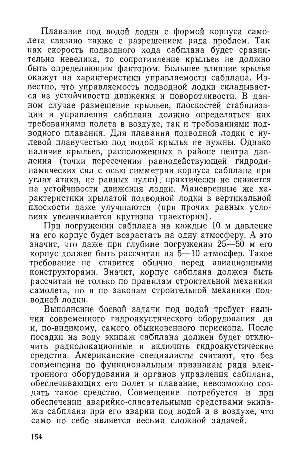 КулЛиб. Георгий Иванович Святов - Атомные подводные лодки. Страница № 155