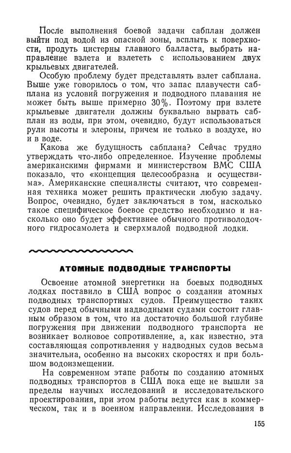 КулЛиб. Георгий Иванович Святов - Атомные подводные лодки. Страница № 156