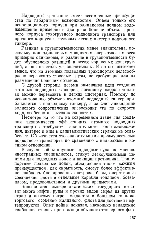 КулЛиб. Георгий Иванович Святов - Атомные подводные лодки. Страница № 158