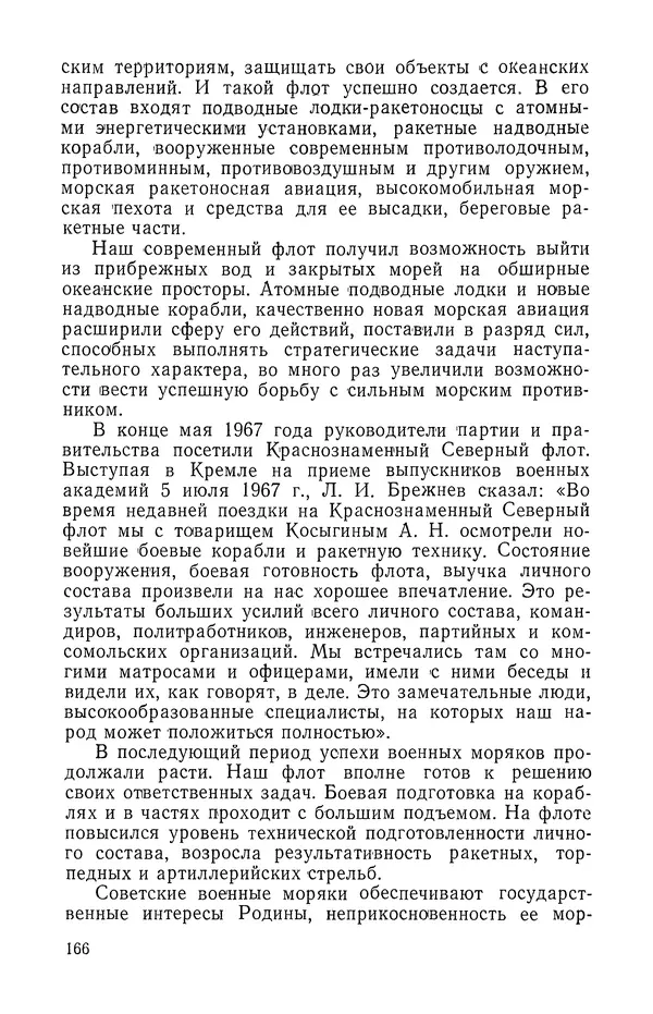 КулЛиб. Георгий Иванович Святов - Атомные подводные лодки. Страница № 167