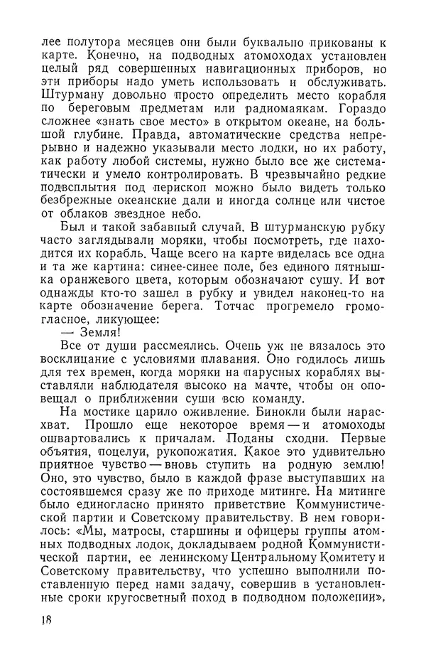КулЛиб. Георгий Иванович Святов - Атомные подводные лодки. Страница № 19