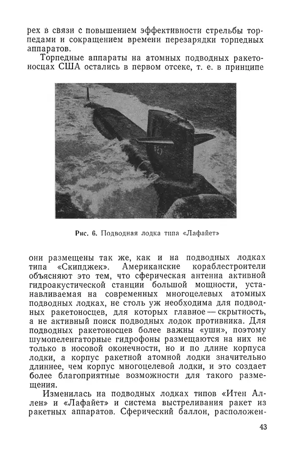 КулЛиб. Георгий Иванович Святов - Атомные подводные лодки. Страница № 44