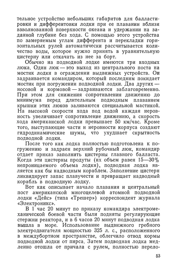 КулЛиб. Георгий Иванович Святов - Атомные подводные лодки. Страница № 54