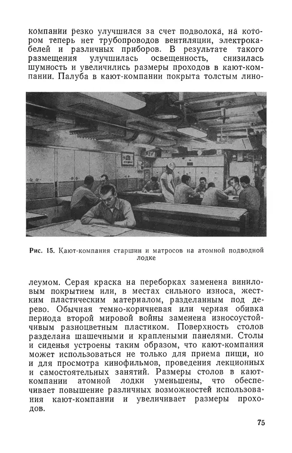 КулЛиб. Георгий Иванович Святов - Атомные подводные лодки. Страница № 76
