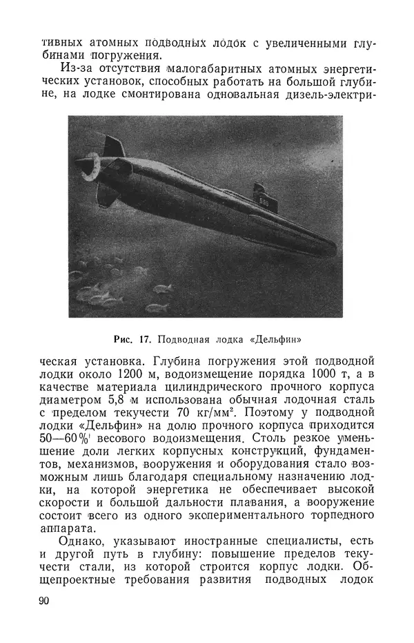 КулЛиб. Георгий Иванович Святов - Атомные подводные лодки. Страница № 91