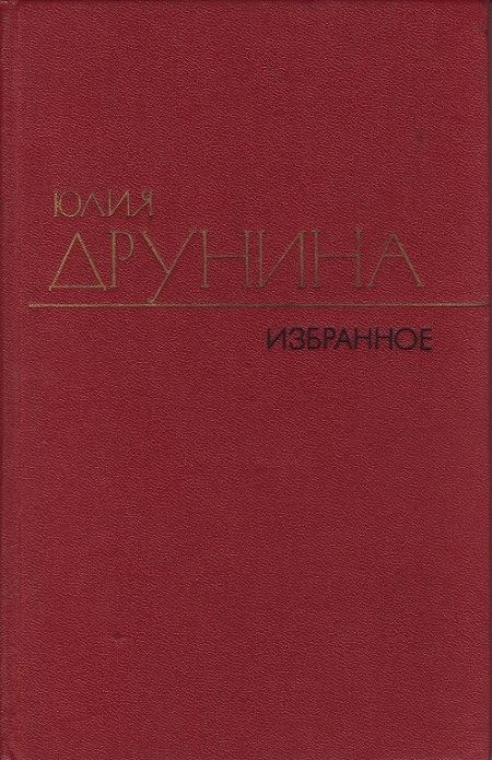 Проза (1966–1979) (fb2)