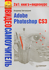 Adobe Photoshop CS3 (fb2)