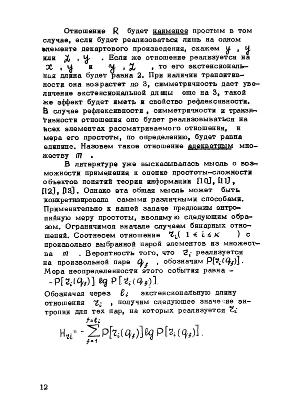 КулЛиб. А. И. Уемов - Типы и критерии простоты систем. Страница № 13
