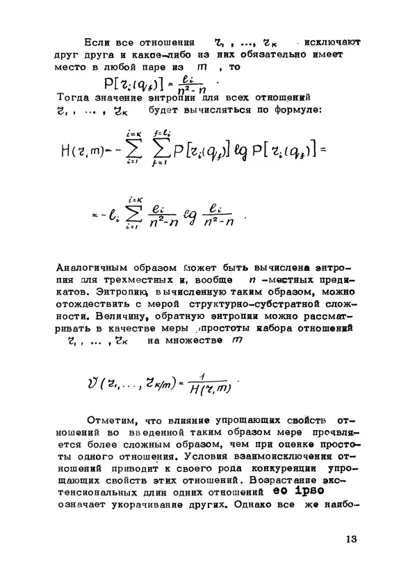 КулЛиб. А. И. Уемов - Типы и критерии простоты систем. Страница № 14