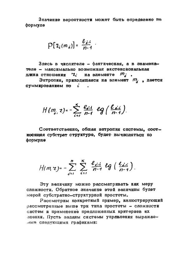 КулЛиб. А. И. Уемов - Типы и критерии простоты систем. Страница № 16