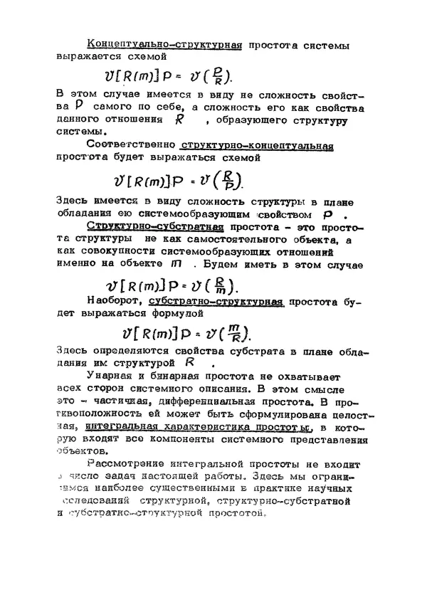 КулЛиб. А. И. Уемов - Типы и критерии простоты систем. Страница № 7