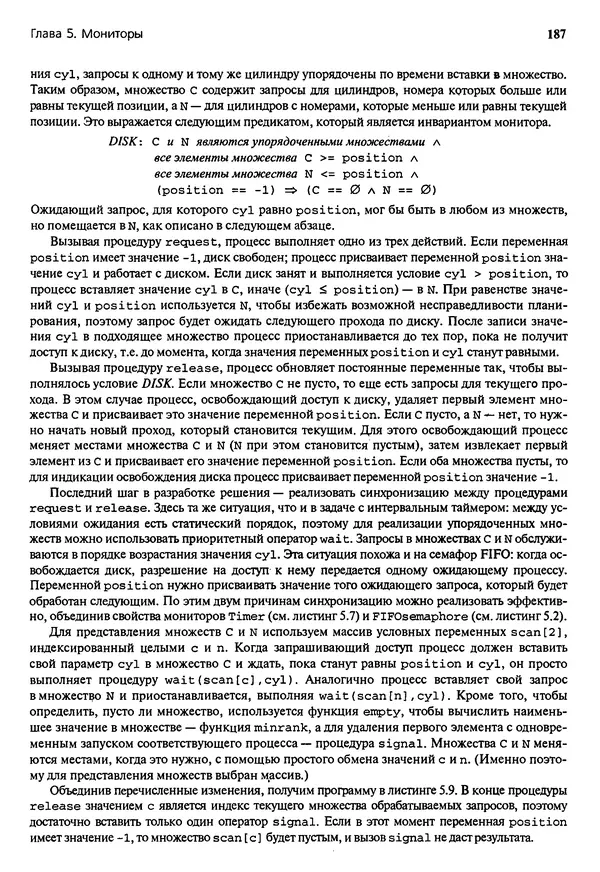 КулЛиб. Грегори Р. Эндрюс - Основы многопоточного, параллельного и распределенного программирования. Страница № 188
