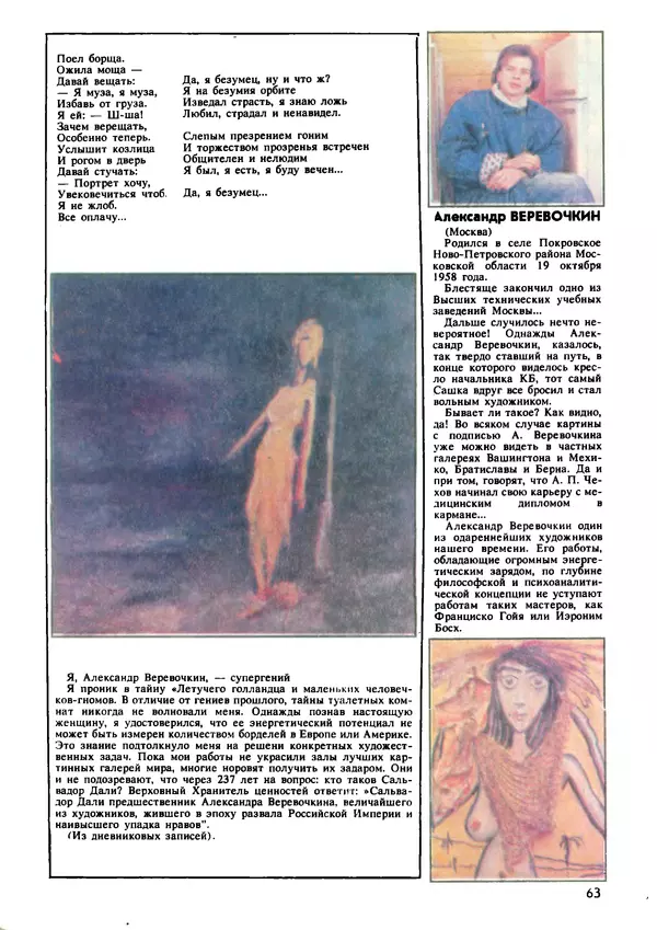 КулЛиб. Коллектив  Авторов - Россия молодая 1992 №3. Страница № 65