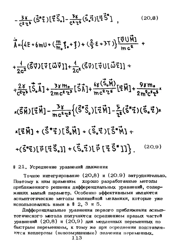 КулЛиб. Мейрхан Мубаракович Абдильдин - Механика теории гравитации Эйнштейна. Страница № 114