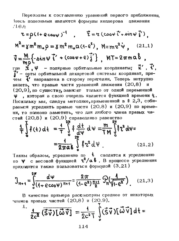 КулЛиб. Мейрхан Мубаракович Абдильдин - Механика теории гравитации Эйнштейна. Страница № 115