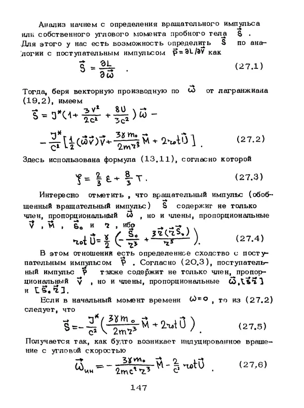 КулЛиб. Мейрхан Мубаракович Абдильдин - Механика теории гравитации Эйнштейна. Страница № 148