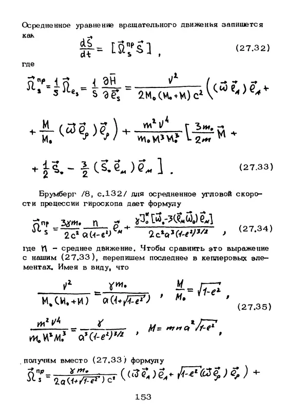 КулЛиб. Мейрхан Мубаракович Абдильдин - Механика теории гравитации Эйнштейна. Страница № 154