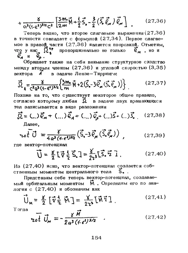 КулЛиб. Мейрхан Мубаракович Абдильдин - Механика теории гравитации Эйнштейна. Страница № 155