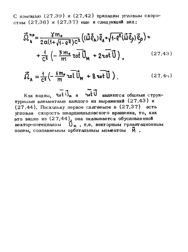 КулЛиб. Мейрхан Мубаракович Абдильдин - Механика теории гравитации Эйнштейна. Страница № 156