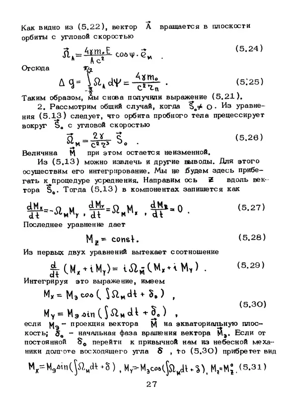 КулЛиб. Мейрхан Мубаракович Абдильдин - Механика теории гравитации Эйнштейна. Страница № 28