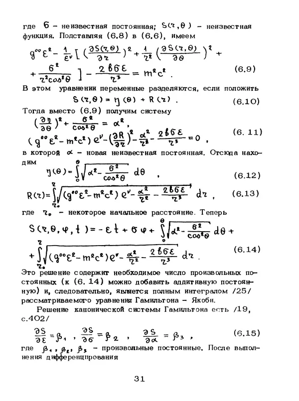 КулЛиб. Мейрхан Мубаракович Абдильдин - Механика теории гравитации Эйнштейна. Страница № 32
