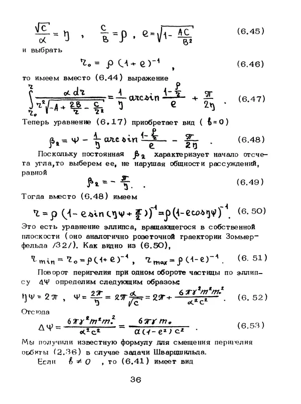 КулЛиб. Мейрхан Мубаракович Абдильдин - Механика теории гравитации Эйнштейна. Страница № 37