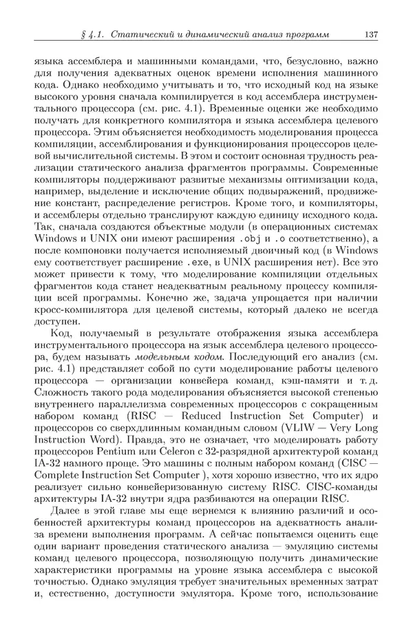 КулЛиб. Виктор Васильевич Топорков - Модели распределенных вычислений. Страница № 137