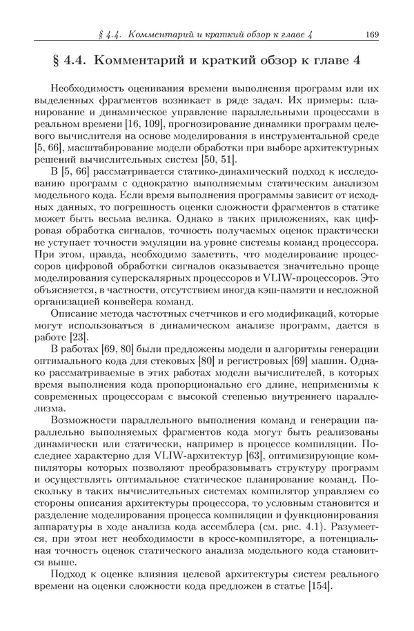 КулЛиб. Виктор Васильевич Топорков - Модели распределенных вычислений. Страница № 169