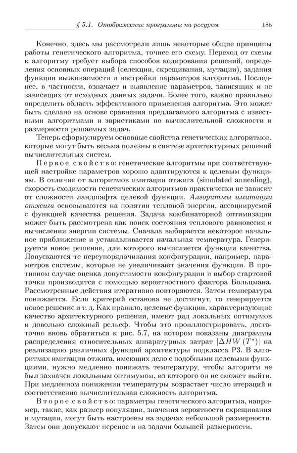 КулЛиб. Виктор Васильевич Топорков - Модели распределенных вычислений. Страница № 185
