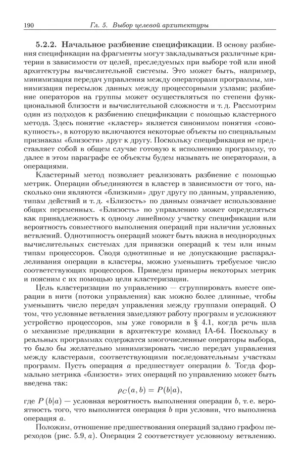 КулЛиб. Виктор Васильевич Топорков - Модели распределенных вычислений. Страница № 190