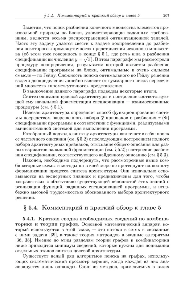 КулЛиб. Виктор Васильевич Топорков - Модели распределенных вычислений. Страница № 207