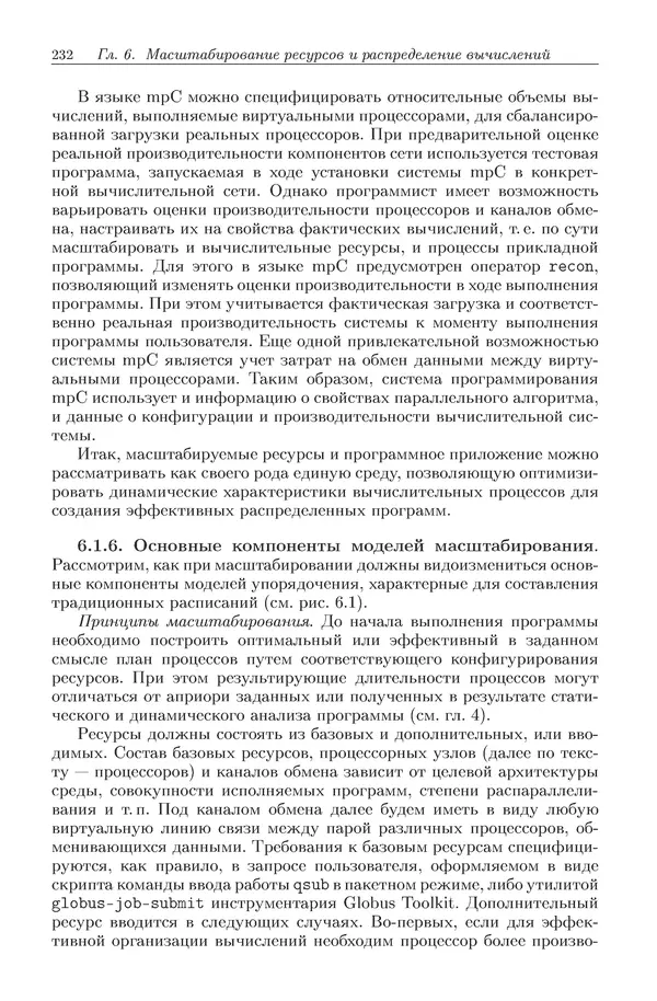 КулЛиб. Виктор Васильевич Топорков - Модели распределенных вычислений. Страница № 232