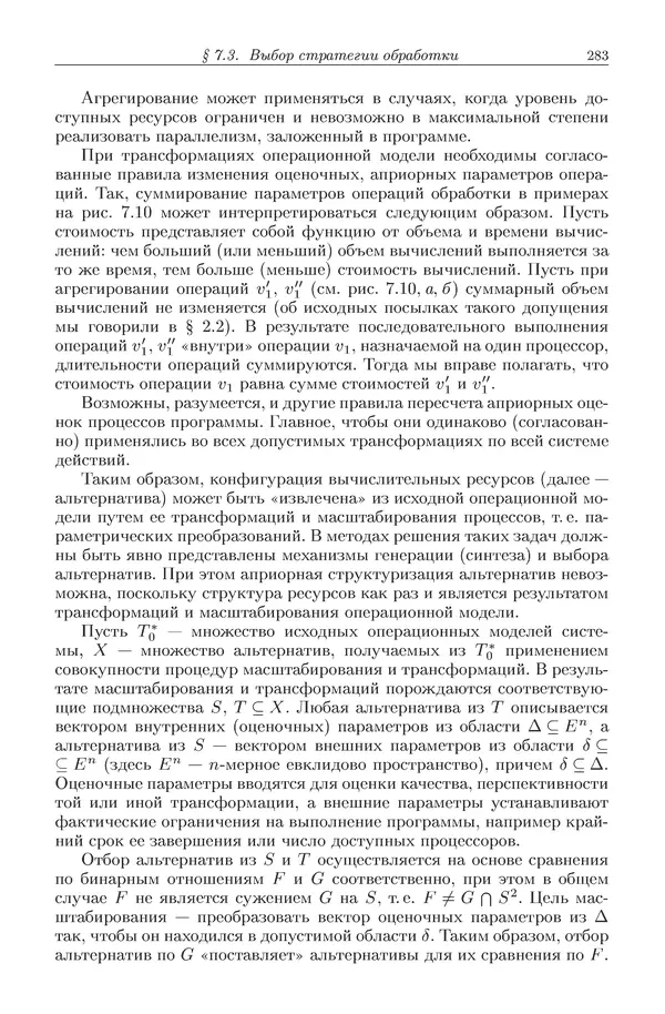 КулЛиб. Виктор Васильевич Топорков - Модели распределенных вычислений. Страница № 283