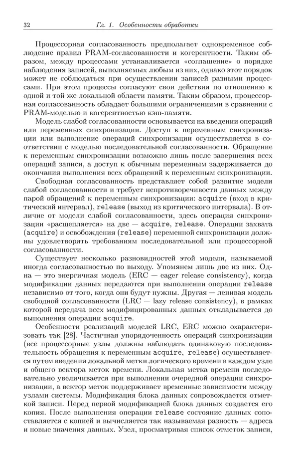 КулЛиб. Виктор Васильевич Топорков - Модели распределенных вычислений. Страница № 32