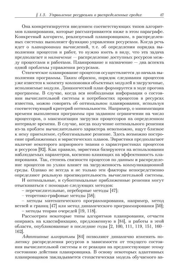КулЛиб. Виктор Васильевич Топорков - Модели распределенных вычислений. Страница № 47
