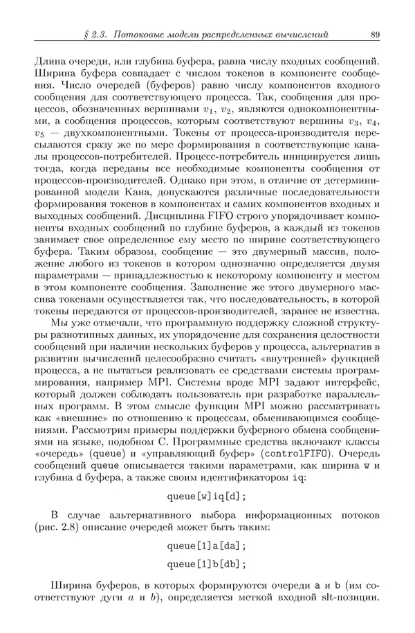 КулЛиб. Виктор Васильевич Топорков - Модели распределенных вычислений. Страница № 89