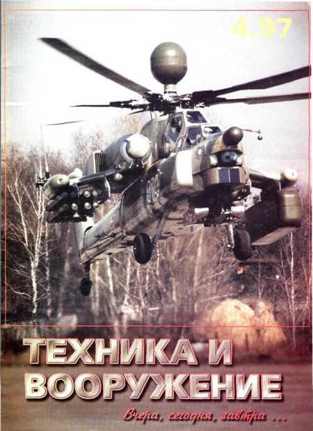 Техника и вооружение 1997 04 (fb2)