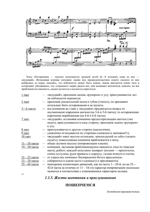 КулЛиб. Е. В. Горшкова - От жеста к танцу. Музыкальный репертуар к танцевальным упражнениям, этюдам и спектаклям. Страница № 14