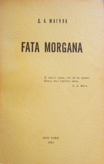 Fata Morgana (fb2)