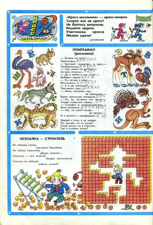 КулЛиб.  - Календарь школьника 1988. Страница № 10