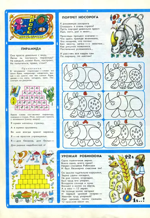 КулЛиб.  - Календарь школьника 1988. Страница № 104