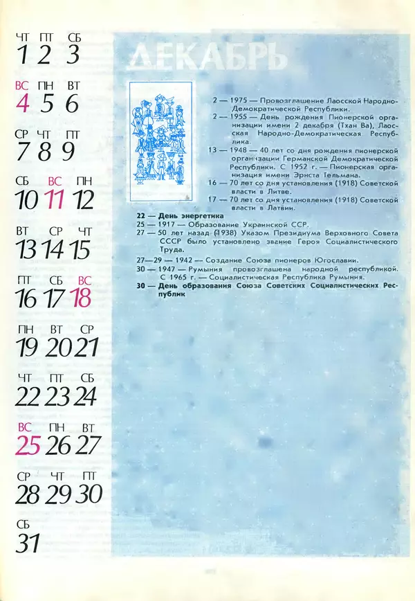 КулЛиб.  - Календарь школьника 1988. Страница № 109