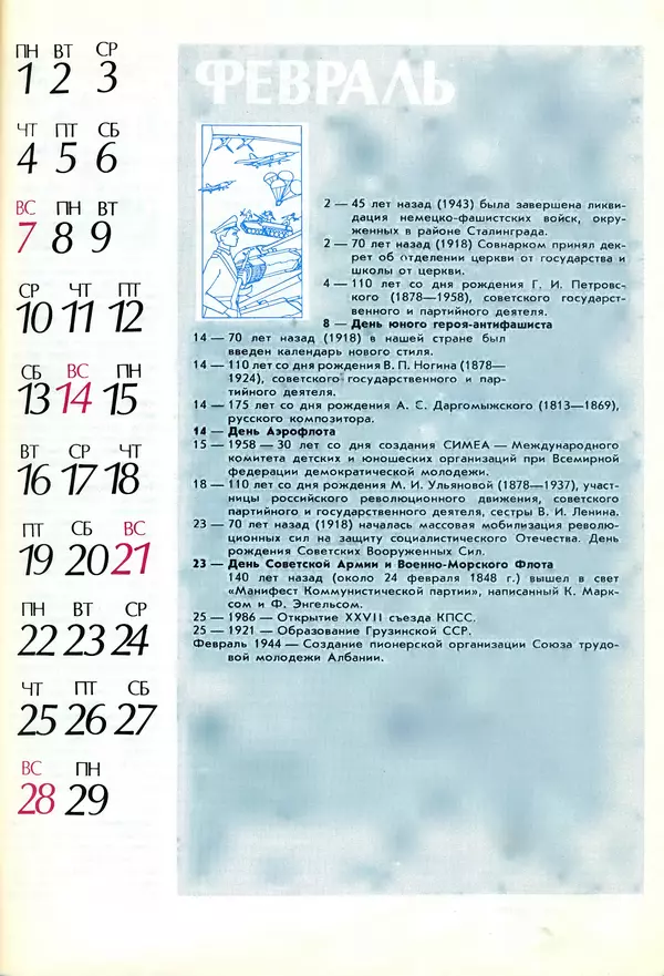 КулЛиб.  - Календарь школьника 1988. Страница № 15
