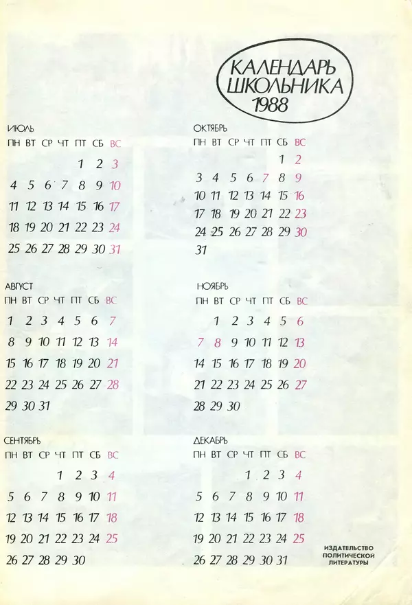 КулЛиб.  - Календарь школьника 1988. Страница № 3