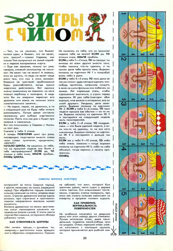 КулЛиб.  - Календарь школьника 1988. Страница № 33