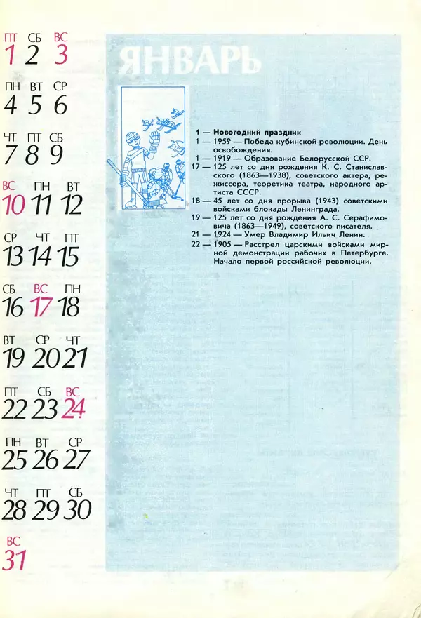 КулЛиб.  - Календарь школьника 1988. Страница № 5