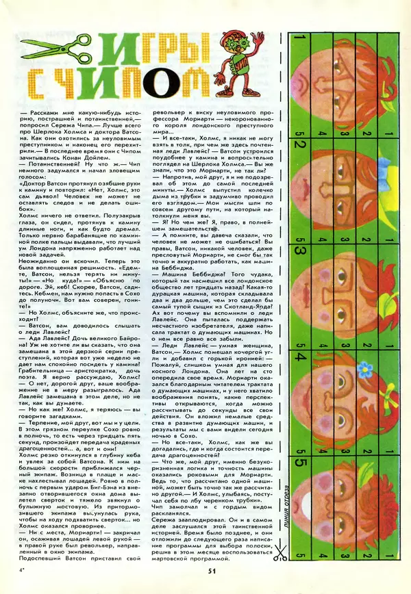 КулЛиб.  - Календарь школьника 1988. Страница № 53
