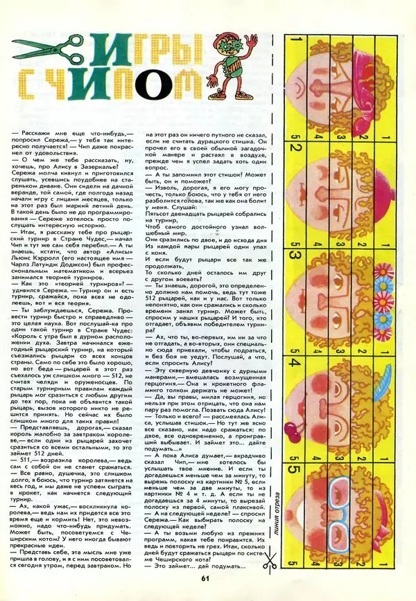 КулЛиб.  - Календарь школьника 1988. Страница № 63